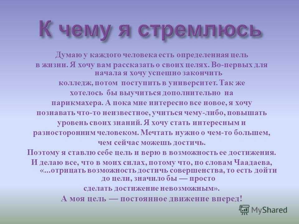 Те кто с детства стремится к мечте часто реализует свои жизненные планы грамматическая ошибка