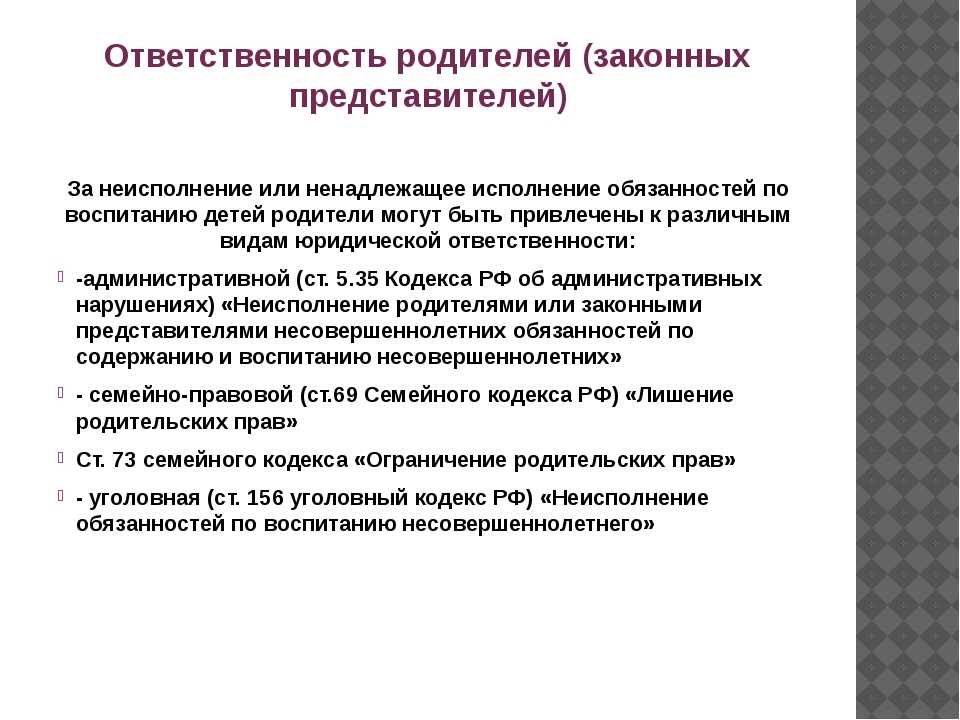 Образец предупреждения родителям о ненадлежащем исполнении родительских обязанностей