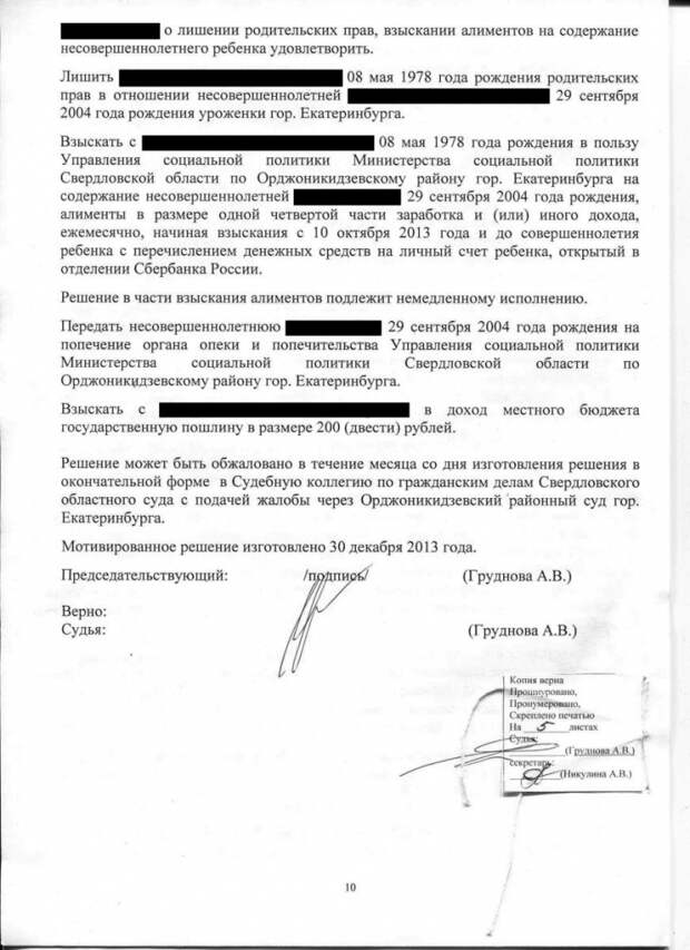 Заключение прокурора о лишении родительских прав образец по делу