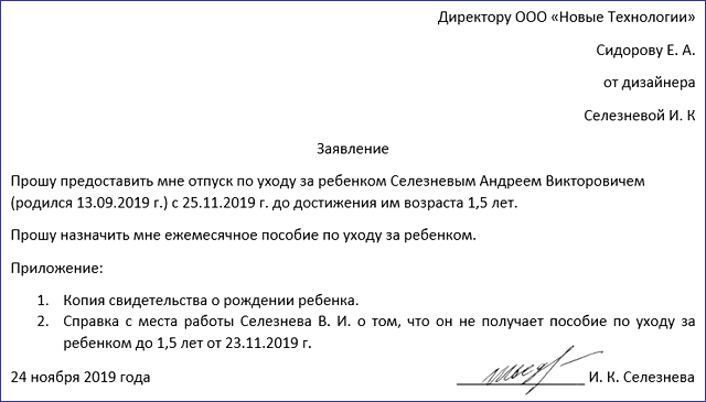 Заявление на отпуск по беременности и родам на 16 дней образец