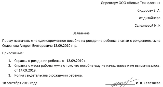 Приказ о при назначении единовременного пособия при рождении ребенка образец