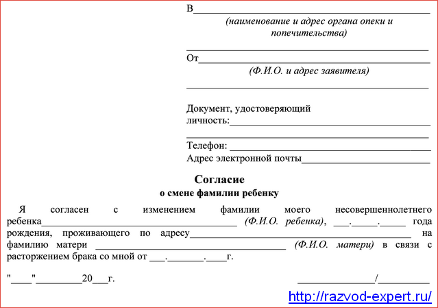 Образец заявления об установлении опеки над несовершеннолетним