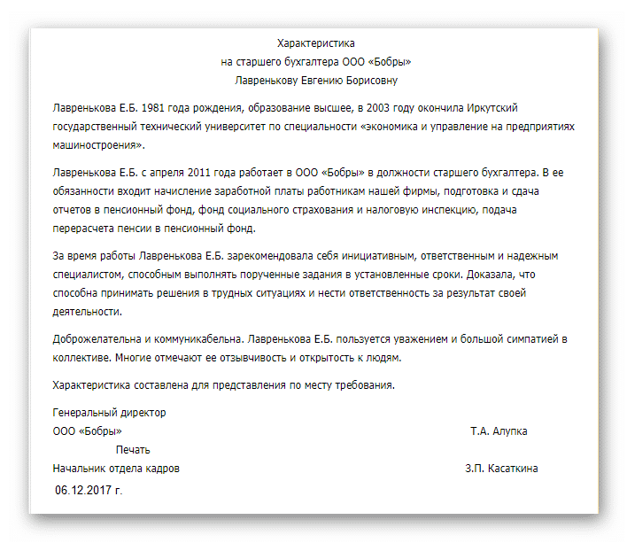 Характеристика с предыдущего места работы образец для трудоустройства