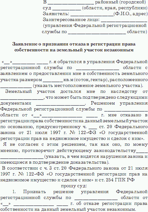 Признание объекта недвижимости отсутствующим