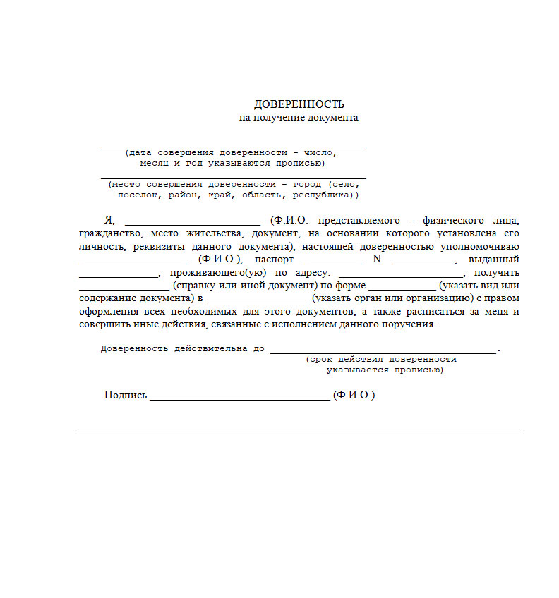 Как написать доверенность на получение документов образец другому лицу правильно от руки образец