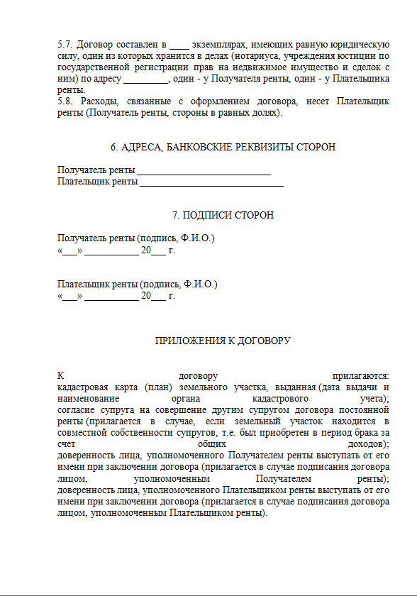 Соглашение о расторжении договора пожизненного содержания с иждивением образец