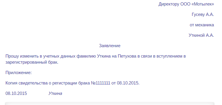 Приказ о смене паспорта в 45 лет в отдел кадров образец