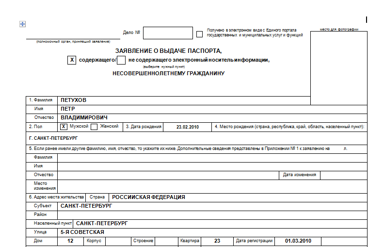 Заявление на выдачу паспорта несовершеннолетнего гражданина образец