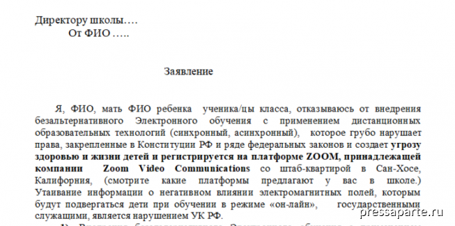 Документ на бесплатное образование. Заявление отказ от дистанционного обучения. Заявление на отказ от обучения. Заявление отказ от дистанционного обучения в школе заявление. Заявление об отказе в преподавания.