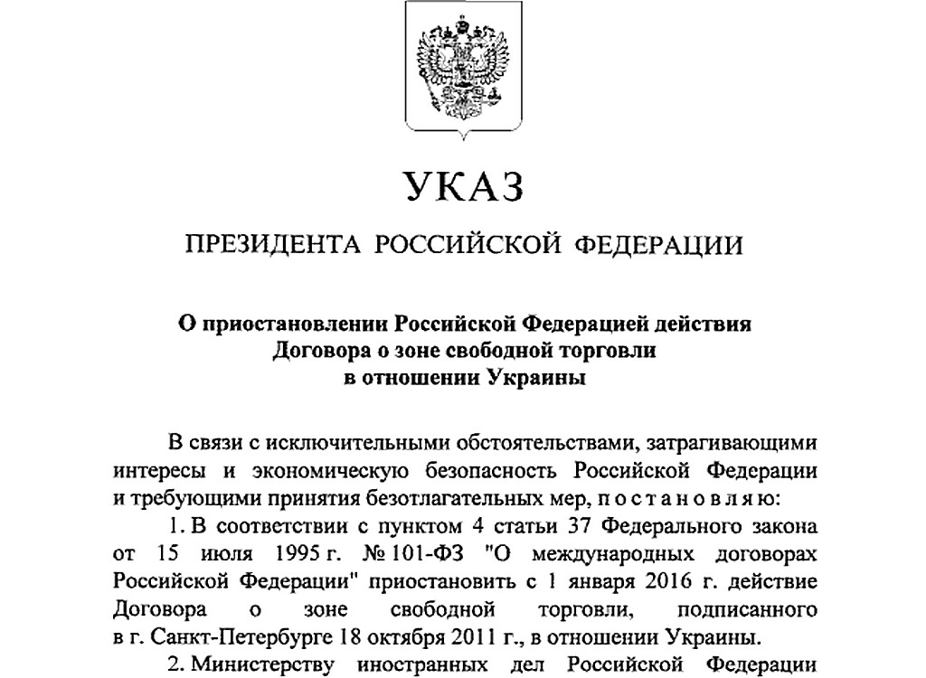 Указ президента рф образец