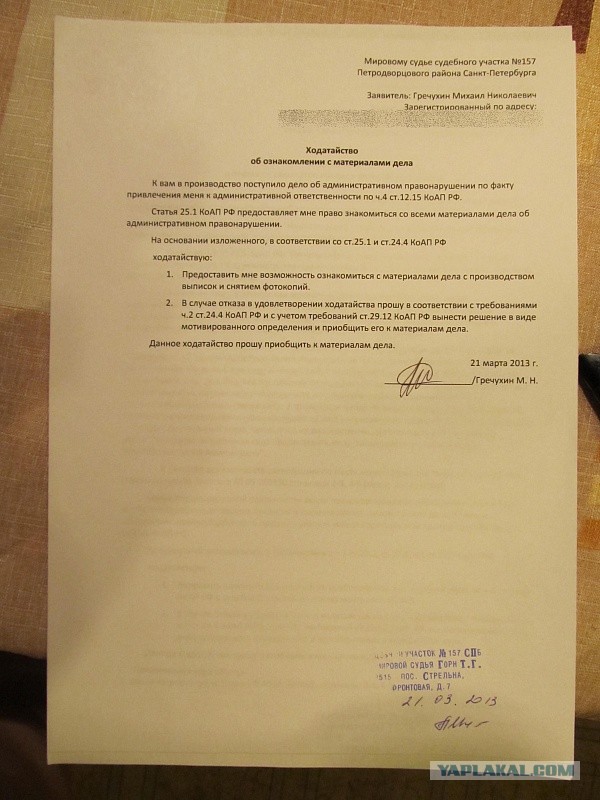 Образец ходатайство в суд о переносе судебного заседания образец