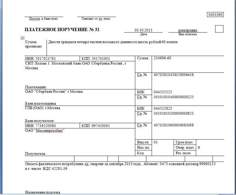 Платежное поручение образец ворд