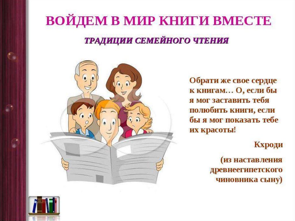 Презентация книги о семье