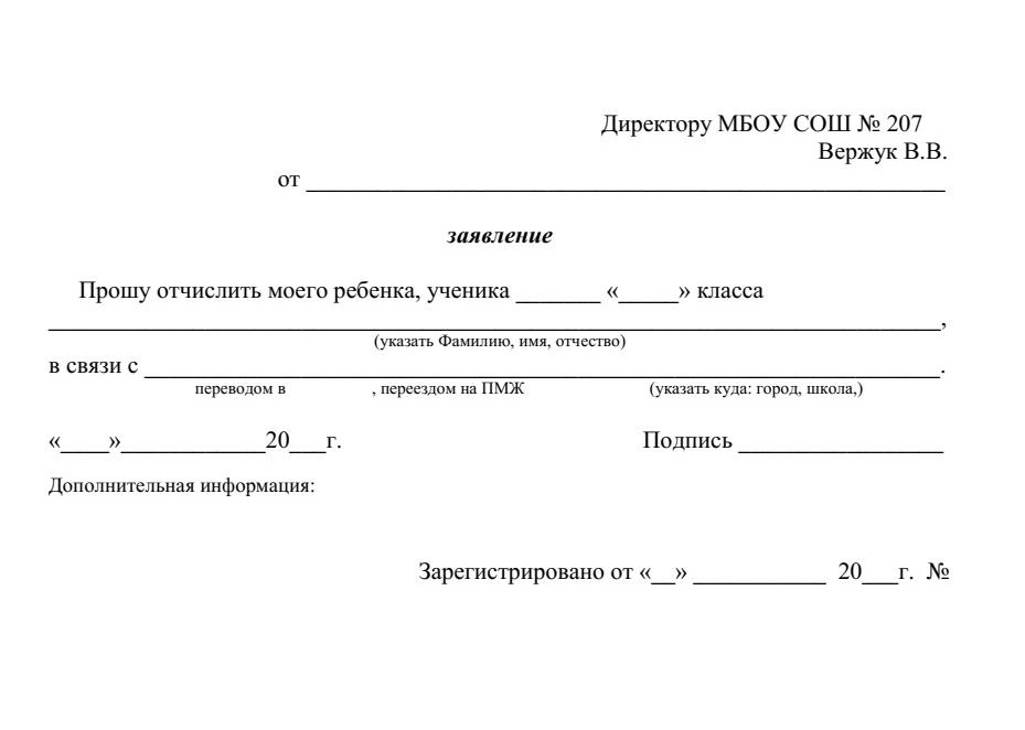 Заявление об отчислении из детского сада в связи с переходом в другой сад образец заполнения