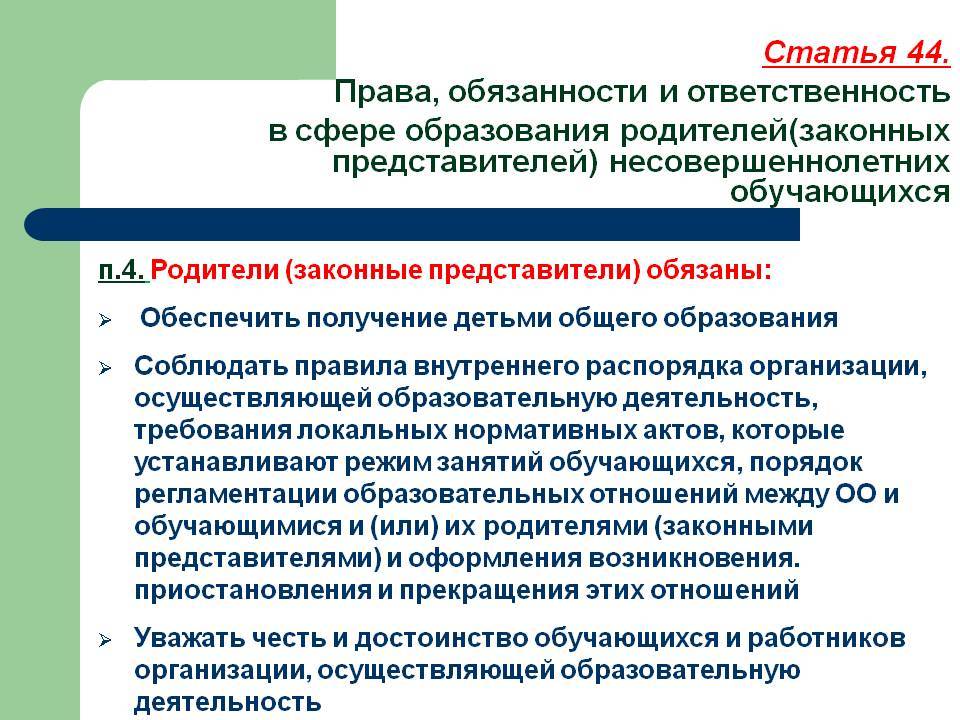 Права и обязанности родителей по образованию детей схема