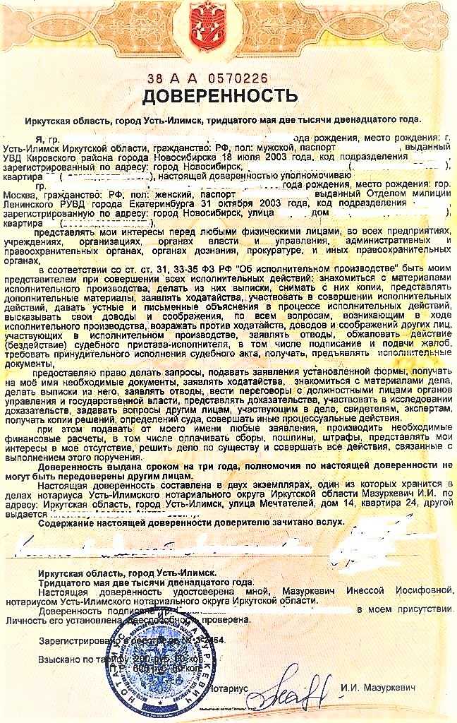 Доверенность на покупку квартиры в другом городе образец