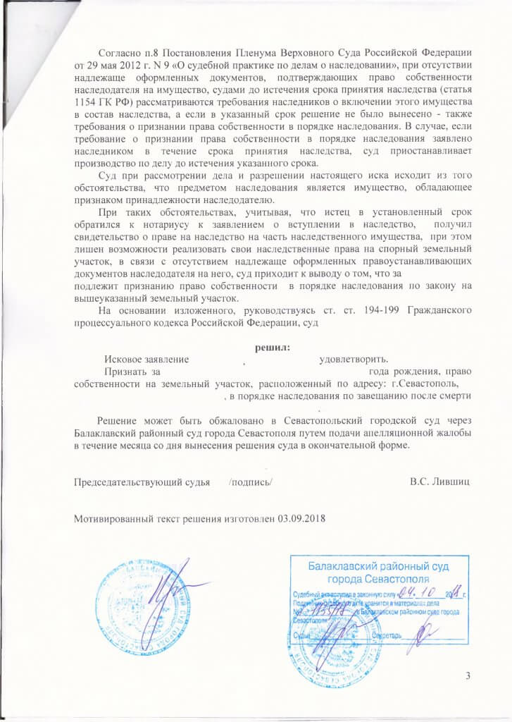 Образец искового заявления в суд о признании права собственности на земельный участок на о