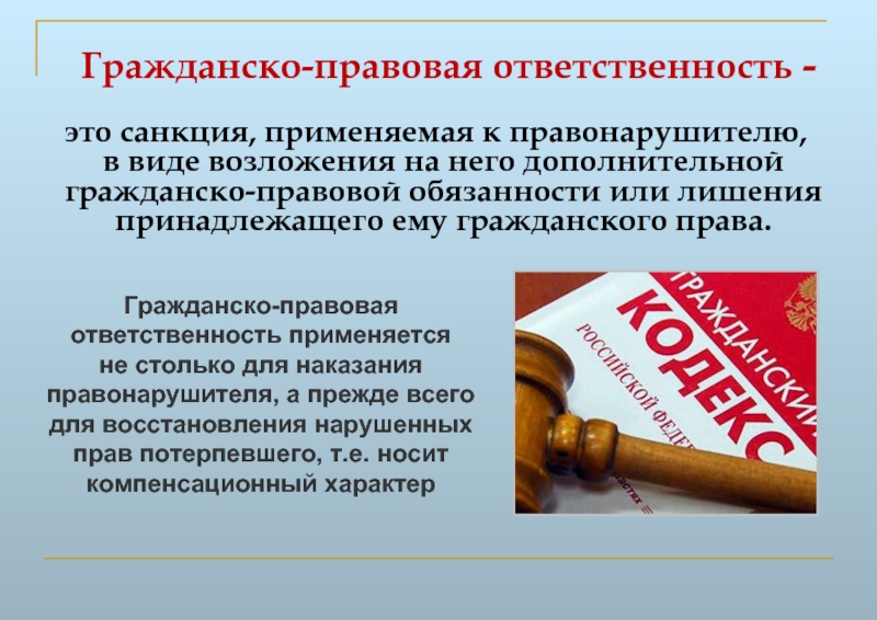 Гражданско правовая охрана изображения и частной жизни гражданина