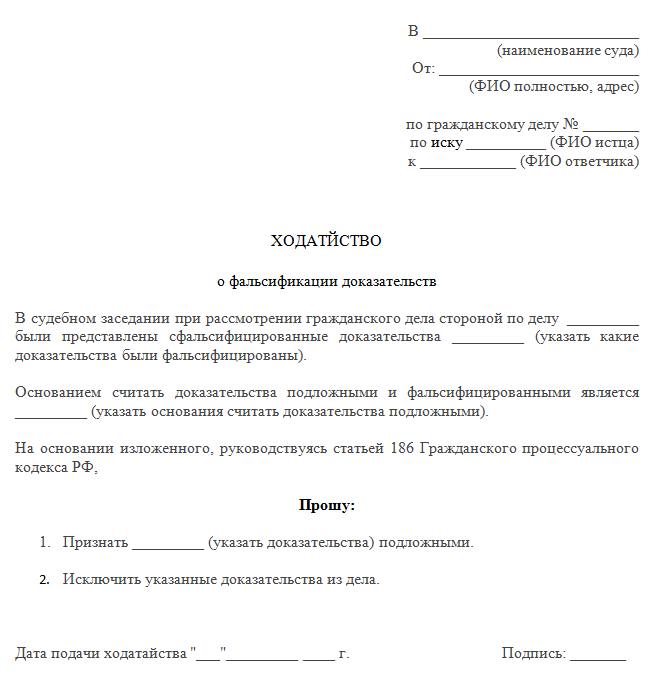 Ходатайство о привлечении должностного лица вместо юридического образец