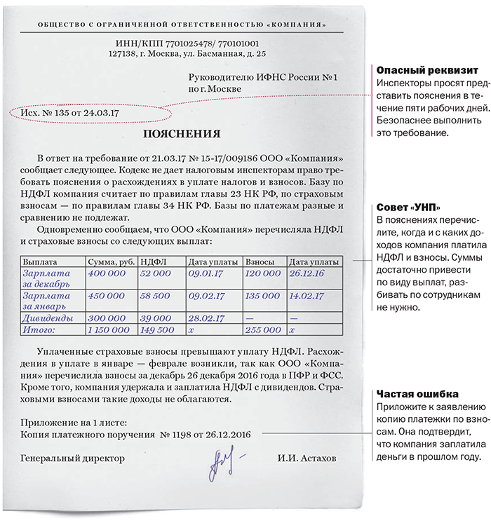 Пояснительная в налоговую о низкой заработной плате образец