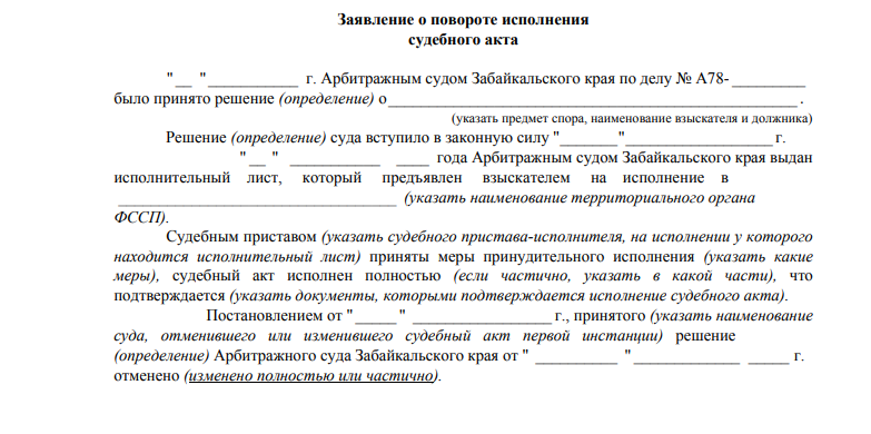 Заявление на возврат денег приставами образец