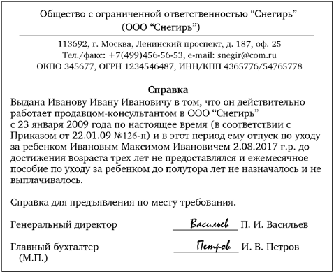 Справка о том что пособие не назначалось и не выплачивалось образец