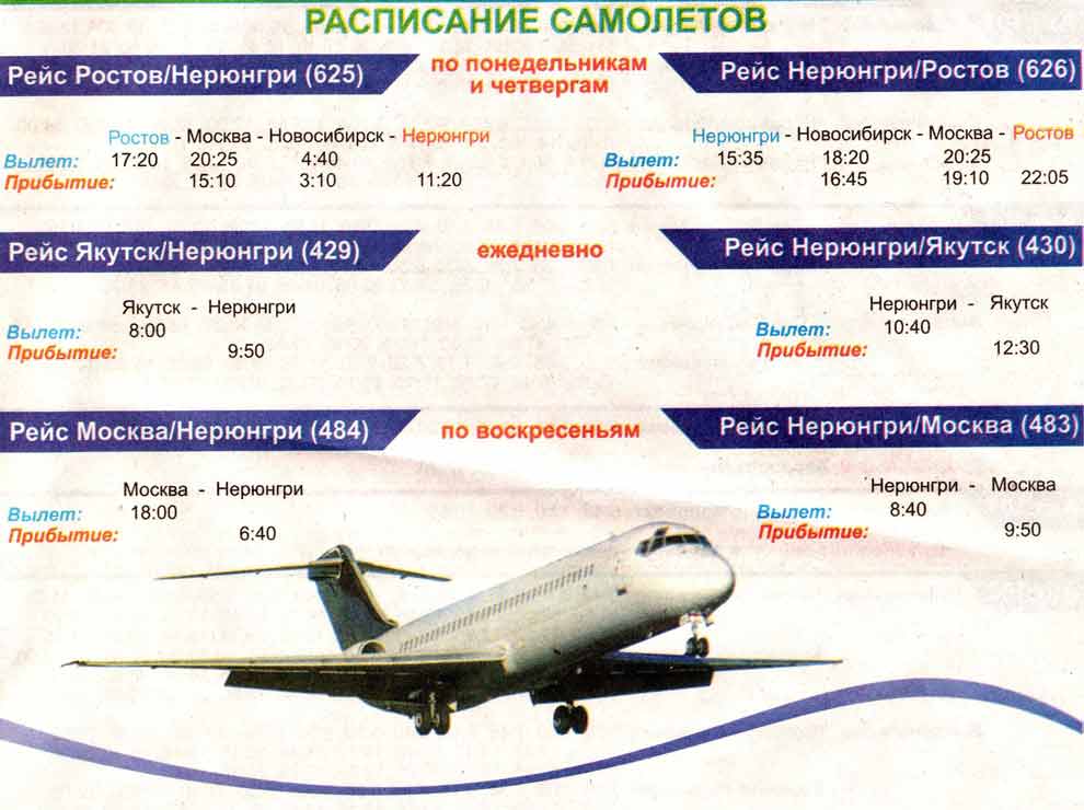 Авиабилеты из иркутска в нерюнгри на авиабилеты тюмень до москвы