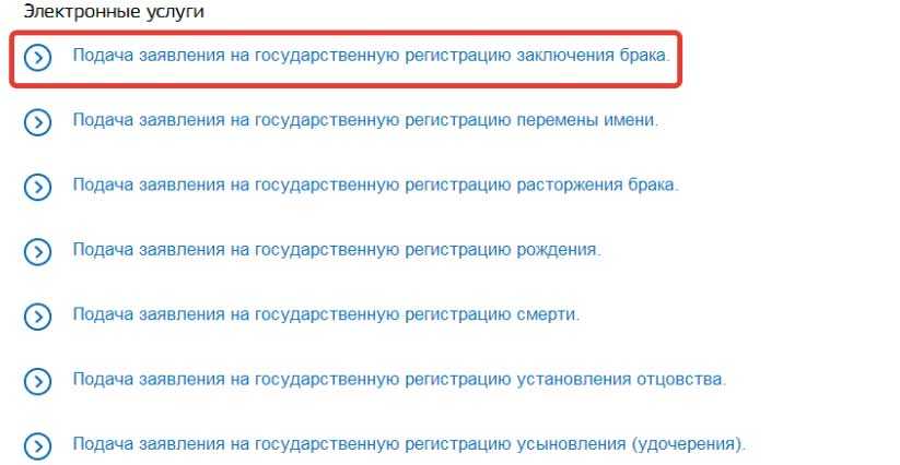 Заказать Свидетельство О Браке Через Мфц