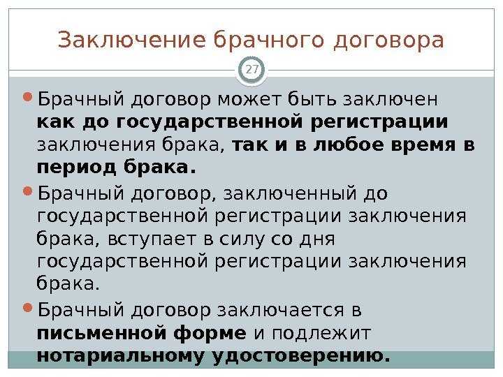 Заключение брачного договора. Условия и порядок заключения брачного договора. Условия заключения брачного договора кратко. У Ловия брачного договоп. Три условия заключения брачного договора.