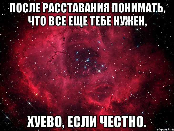 Санчас после расставания. После расставания. Мемы про расставание. Мем про расставание с парнем. Парни после расставания.