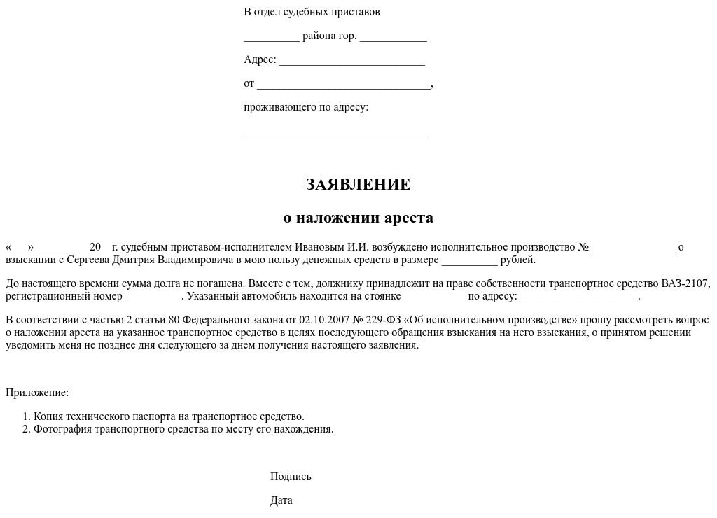 Заявление на розыск должника по алиментам образец судебным приставам как написать