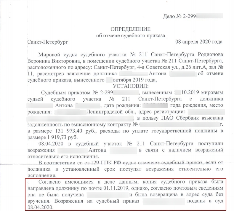 Исковое заявление на отмену судебного приказа по кредиту образец заявления