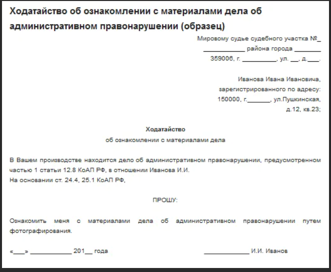 Образец заявления на выдачу копии протокола судебного заседания по уголовному делу