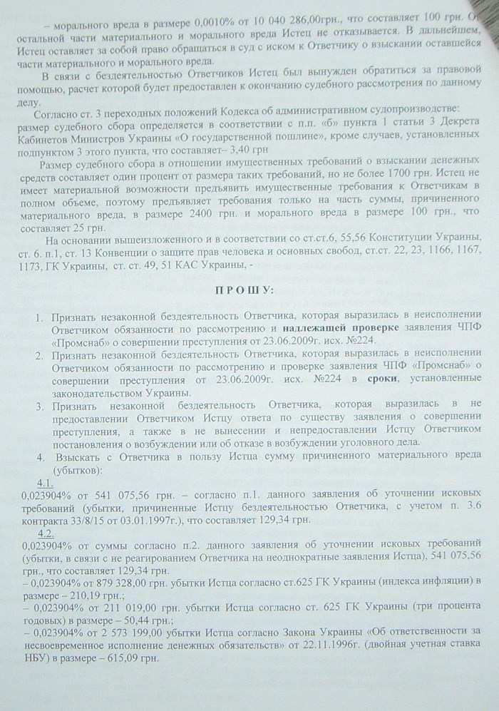 Ст 173 гпк рф уточнение исковых требований в гражданском процессе образец