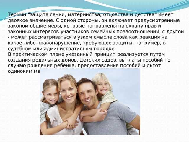 Раскройте смысл понятия семья в социальном плане в юридическом