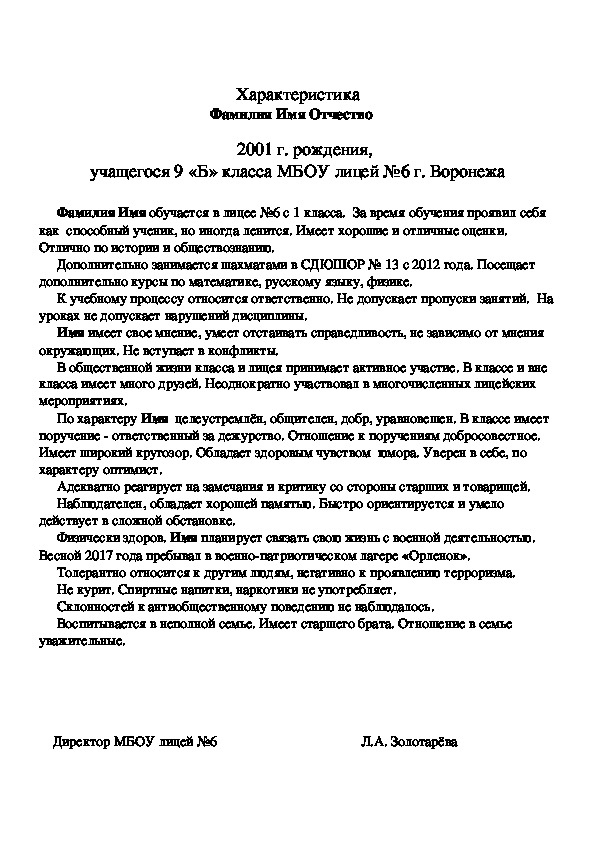 Образец характеристики для поступления в военное училище образец пример