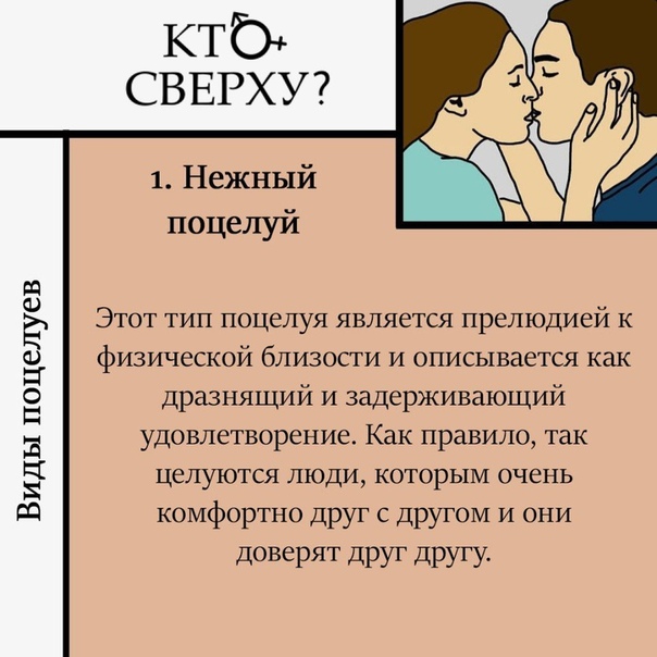 Как целоваться с языком инструкция в картинках