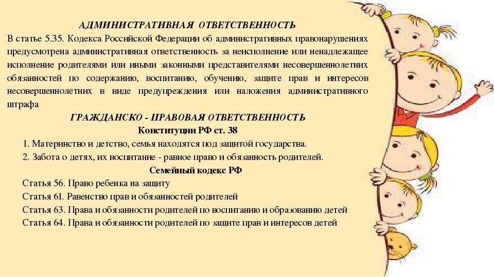 Презентация ответственность родителей за правонарушения несовершеннолетних детей