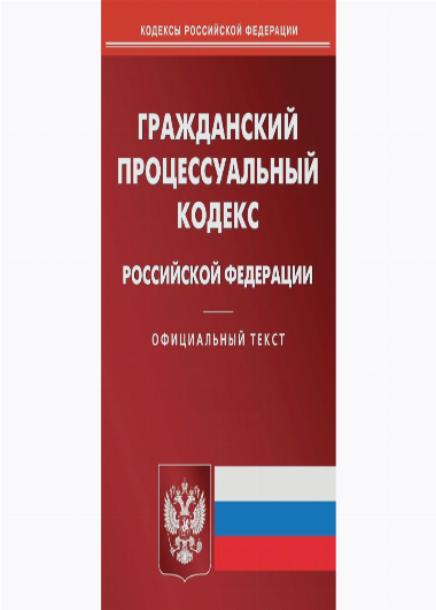 Ст 131 гпк в новой редакции