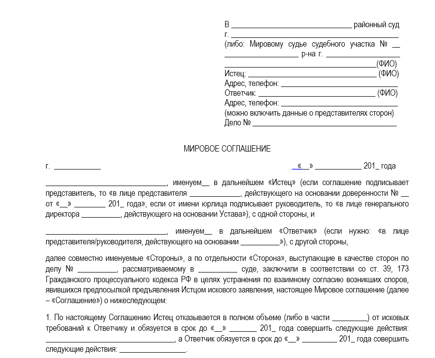 Мировое соглашение с отказом от иска образец