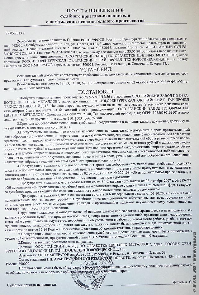 Постановление о возбуждении исполнительного производства как отменить по кредиту образец