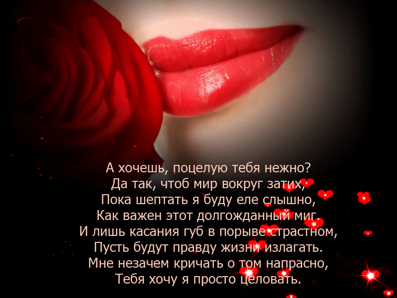 Что такое любовь это губы твои. Стихи про поцелуй. Стих про поцелуй мужчине. Стили поцелуе. Нежный поцелуй стихи.