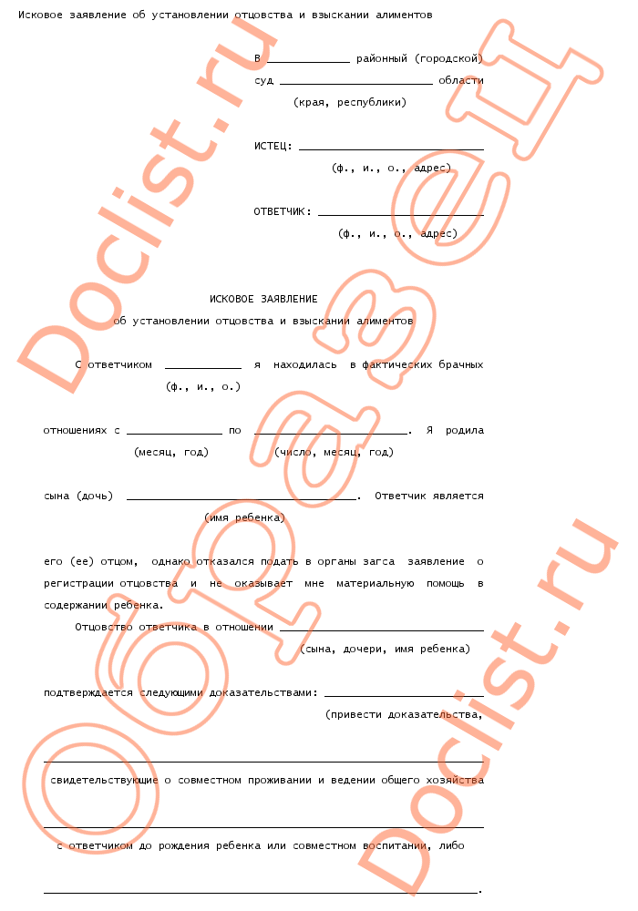 Образец исковое заявление об установлении отцовства и взыскании алиментов образец