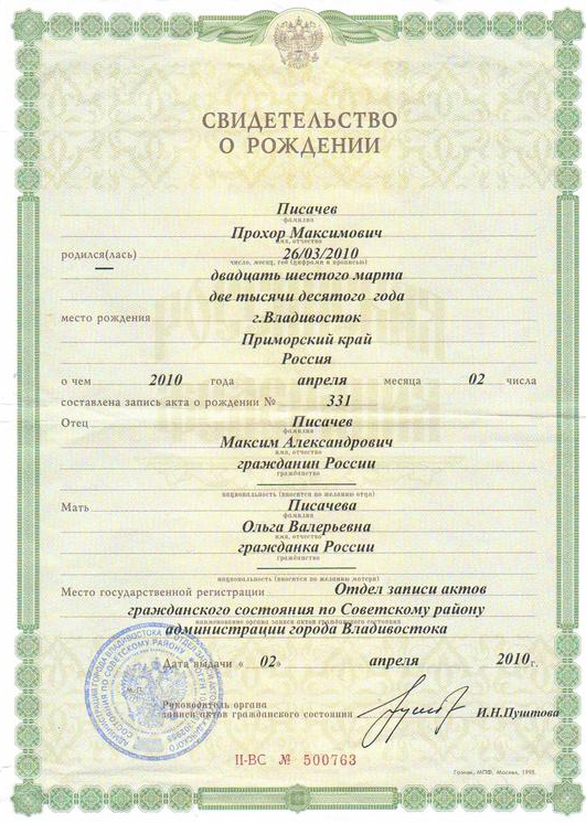 Где поменять свидетельство о рождении на нового образца