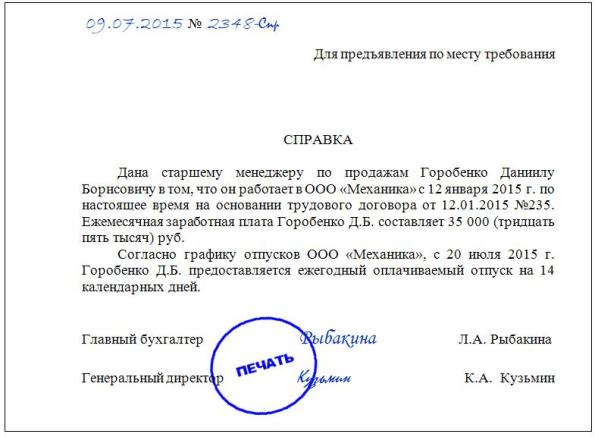 Образец заявления справки с места работы по месту требования