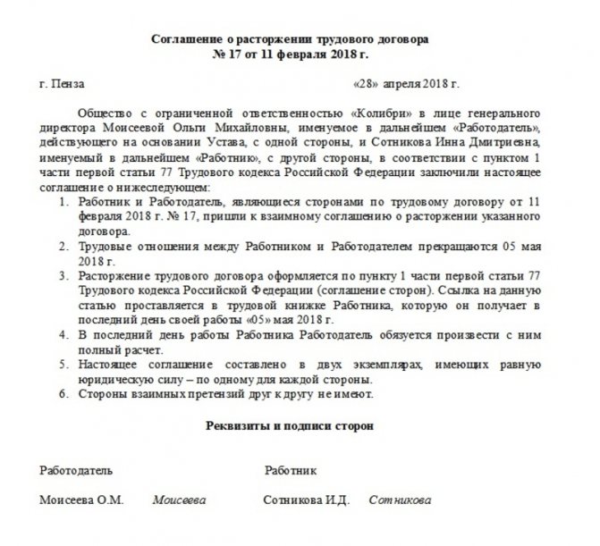 Соглашение о расторжении договора подряда по соглашению сторон с возвратом аванса образец