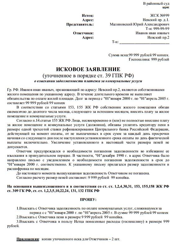 Образец дополнение исковых требований в гражданском процессе образец