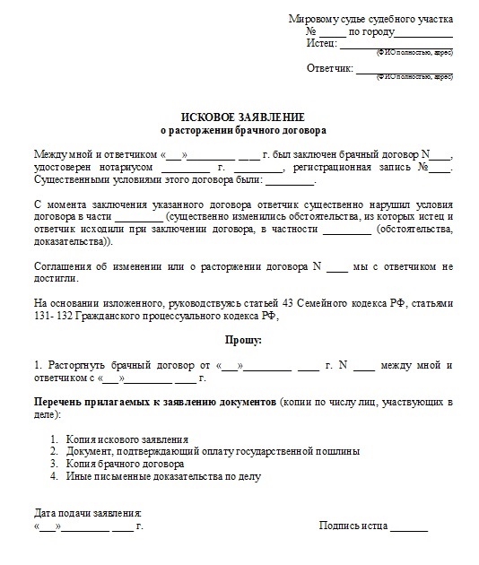 Развод через мирового судью в одностороннем порядке без детей сроки и схема