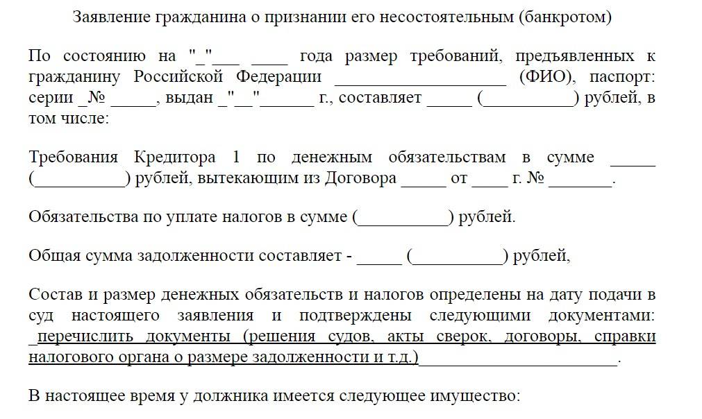 Образец заявления о признании должника банкротом образец