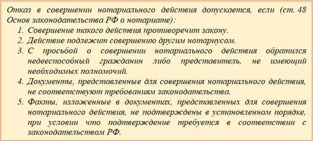 Постановление об отказе в совершении нотариального действия образец